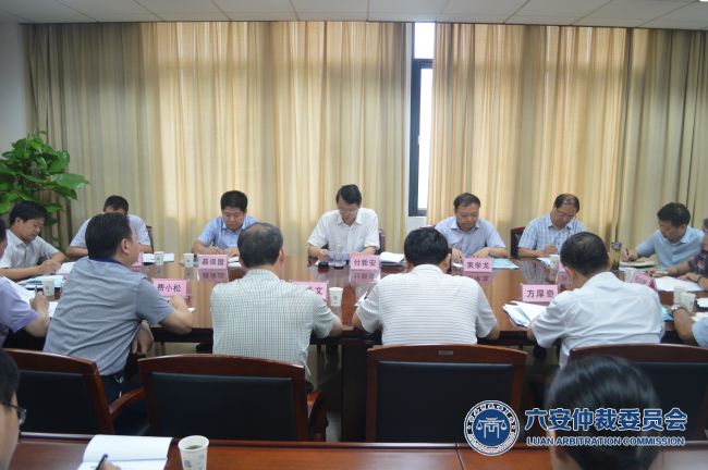 六安仲裁委员会第一届二次会议照片.JPG