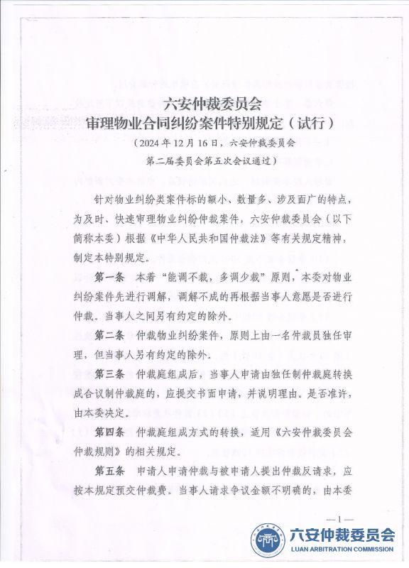 物业规定1.jpeg
